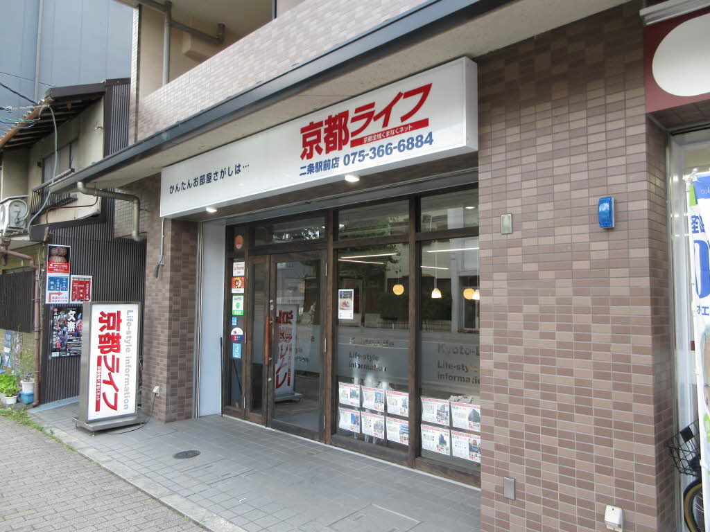 株式会社京都ライフ　二条駅前店