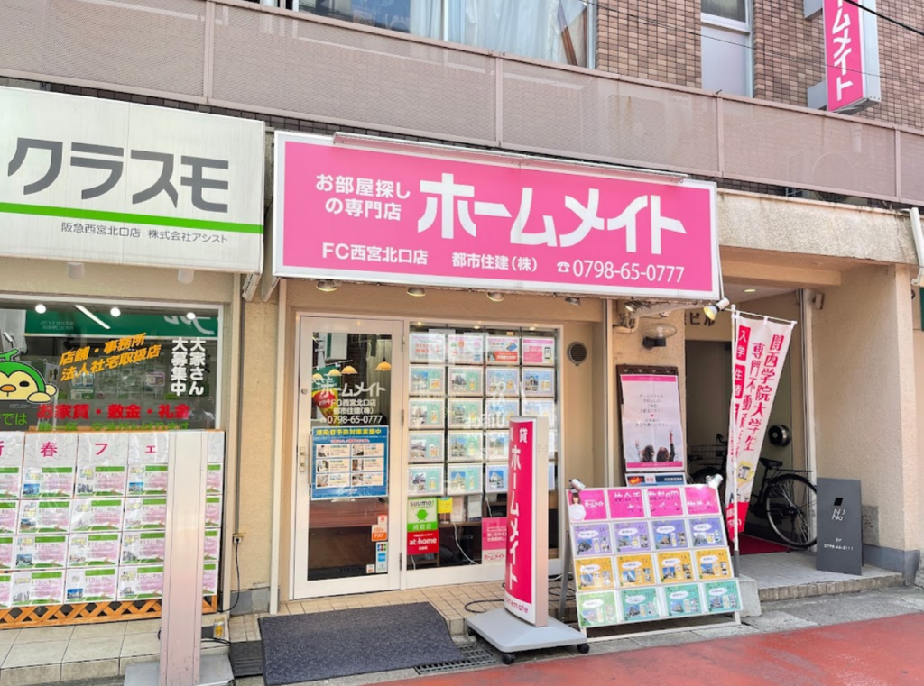 都市住建株式会社　西宮北口店