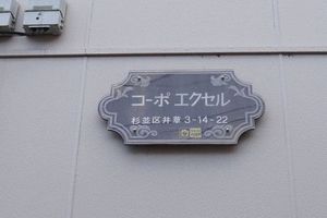 コーポエクセル 103号-5