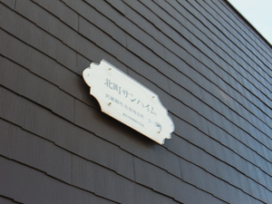 北町サンハイム 102号-15