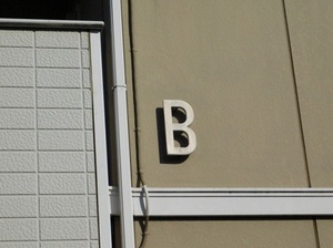 ペルテ・ハイロ－ズＢ 102号-14