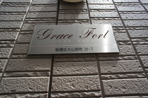 グレイスフォート 103号-13