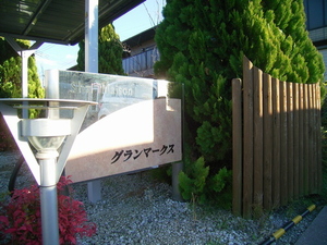 グランマークスＣ 101号-11