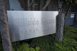 ヒルサイドスクェアⅠ 105号-15