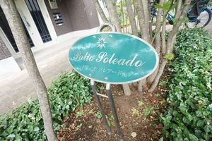 パティオソレアードＢ 201号-4