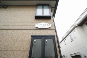 ネーブル吉祥寺Ⅱ 204号-12