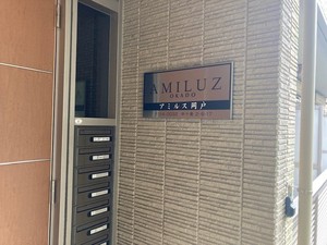アミルス岡戸 205号-14