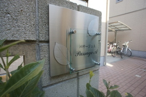 パサージュA 202号-13