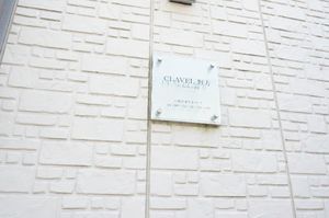 ＣＬＡＶＥＬ野方 103号-13