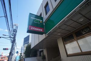 パークス東中野 103号-15