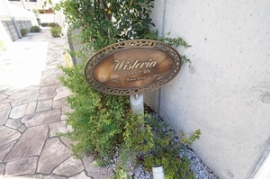 ウィステリア調布 205号-5