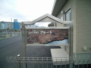 シャーメゾン　プルート　Ｂ 101号-13