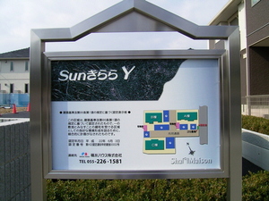 ＳＵＮきららＹ　Ｃ 201号-13