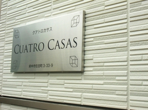 クアトロ　カサス 202号-14