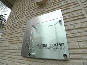 Ｂｌｕｍｅｎ　ｇａｒｔｅｎ 305号-13