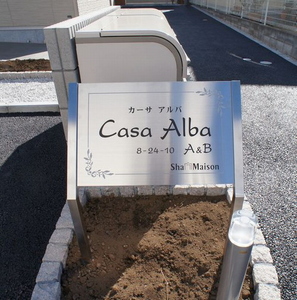 カーサ　アルバＡ 101号-15