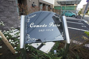 Ｃｏｍｏｄｏ　Ｐａｔｉｏ　Ａ 207号-13