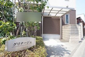 グリナージュ 101号-14