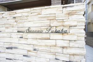 Ｓｅｒｅｎｏ　Ｆｕｔａｂａ 302号-14