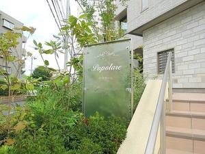 ポポラーレ 306号-12