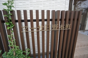 マーサ日野本町 103号-12