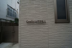 Ｃｏｍｆｏｒｚａ中野坂上 101号-12