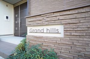 グランヒルズ 202号-13