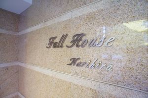 Ｆｕｌｌ　Ｈｏｕｓｅ　Ｎａｒｉｈｉｒａ 405号-12