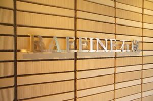 ＲＡＦＦＩＮＥ石蔵 301号-12