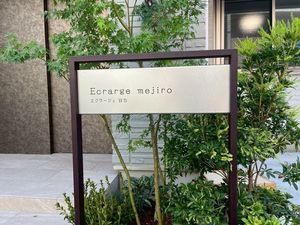 エクラージュ目白 301号-14