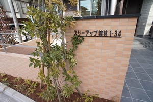 スリーアップ若林１・３４ 202号-12