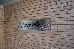 Ｃａｓａ　Ｍｉａ 305号-12