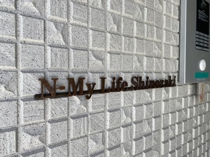 Ｎ‐ＭｙＬｉｆｅ　Ｓｈｉｎｏｚａｋｉ 303号-13