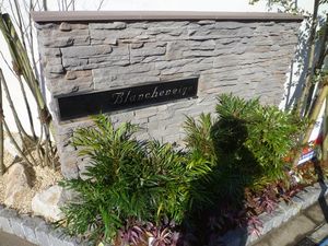 Ｂｌａｎｃｈｅｎｅｉｇｅ飛田給 105号-14