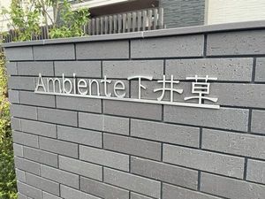 Ambiente下井草 201号-15