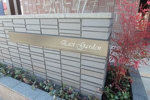 イーストガーデン 101号-13