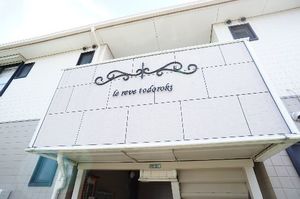 ルレーブ等々力 101号-13