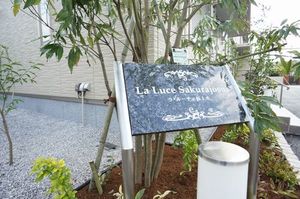 ラ・ルーチェ桜上水 106号-2