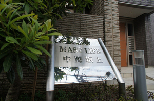 マストライフ中野坂上 101号-15