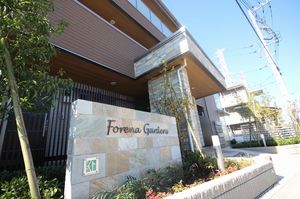 フォレナガーデンズ