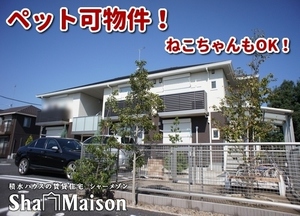 ショコラ・フルール 201号-1