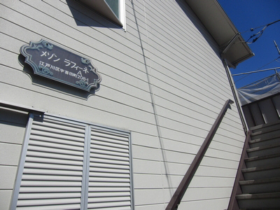 メゾンラフィーネA 101号-2