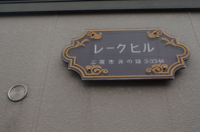 レ-クヒル 102号-15