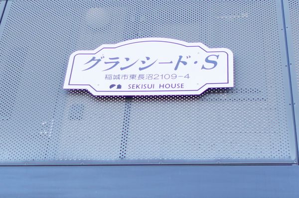 グランシード・S 203号-4