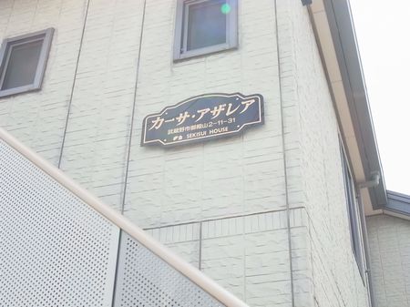 カーサ・アザレア 101号-4