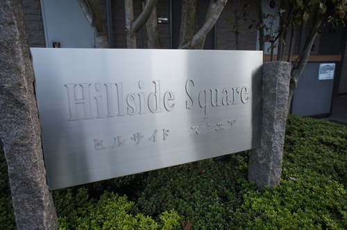 ヒルサイドスクェアⅠ 105号-15