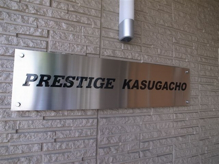 PRESTIGE春日町 102号-14