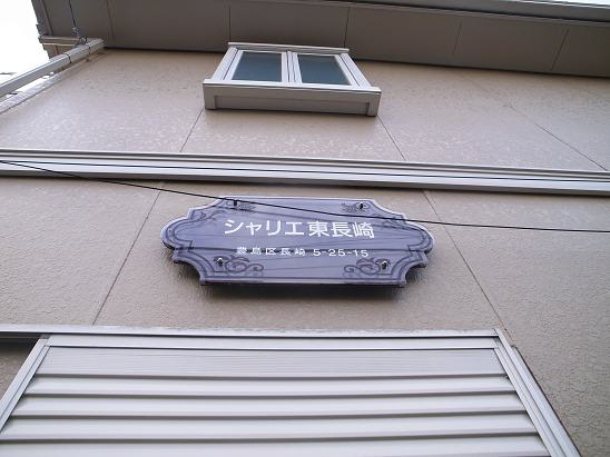 シャリエ東長崎 102号-13
