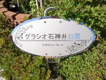 グラシオ石神井公園 102号-3