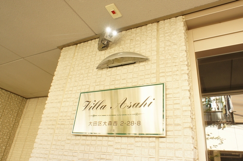 Ｖｉｌｌａ　Ａｓａｈｉ 101号-15